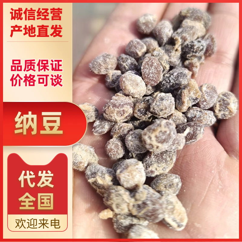 纳豆盐豆常年供应品质保证量大从优对接全国市场
