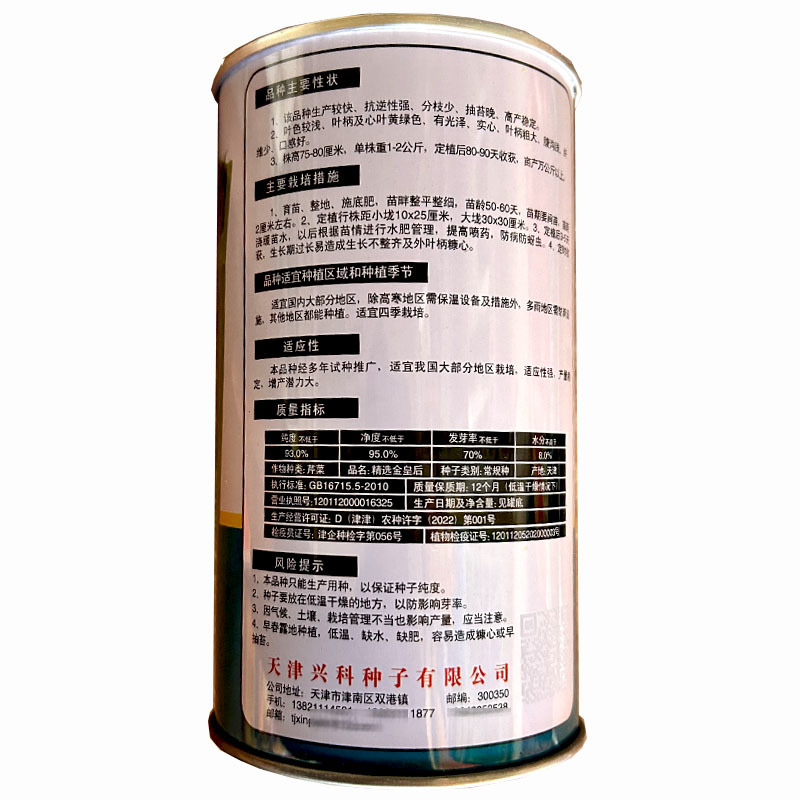 精选金皇后西芹种子100g晚抽苔实心黄绿色蔬菜基地