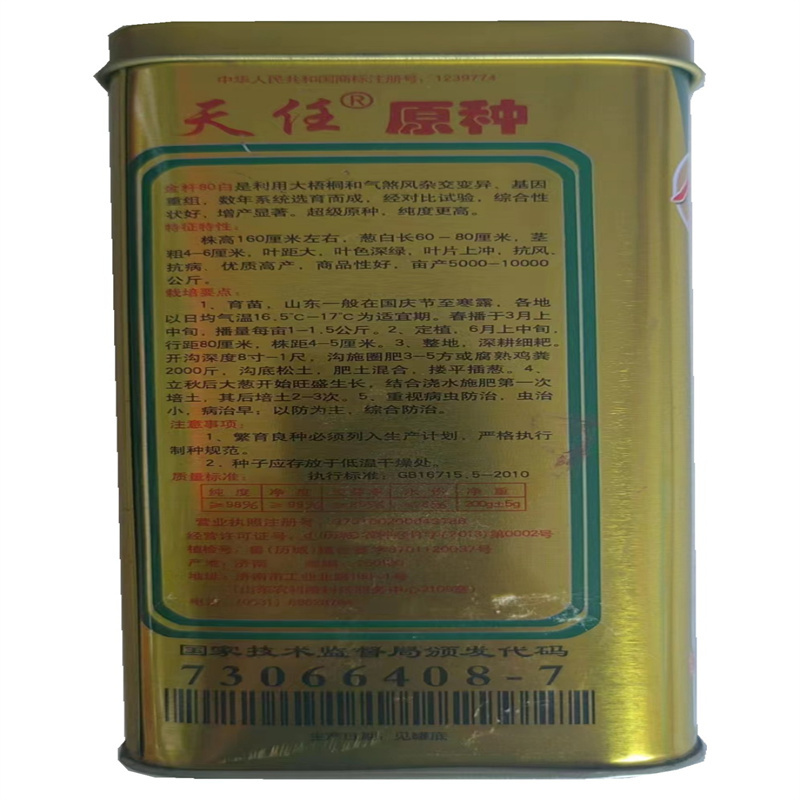 章丘大葱种子天任金杆80白升级版山东大葱种子抗风抗病高