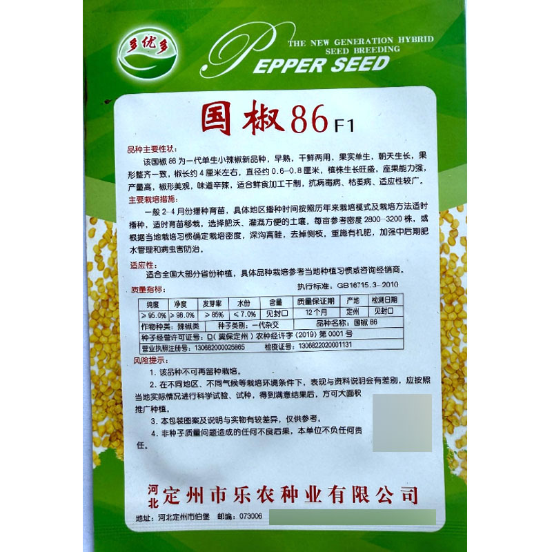 国椒86小米辣种子辣味香浓单生早熟干鲜两用朝天生长