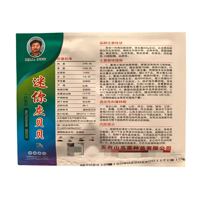 迷你灰贝贝南瓜种子杂交一代迷你小南瓜种子