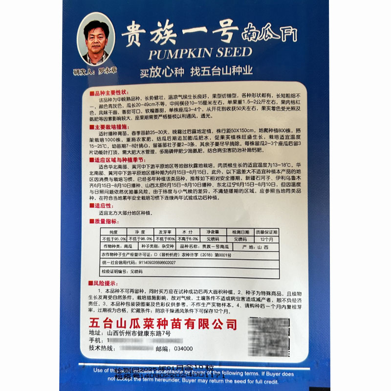 贵族南瓜种子新疆金丝栗瓜板栗味南瓜种籽丑瓜夏秋粉糯