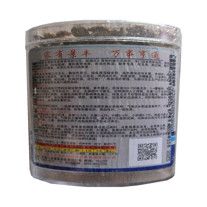 沙漠密宝3号西瓜种子硒砂瓜种子耐旱薄皮西瓜种子大田基地