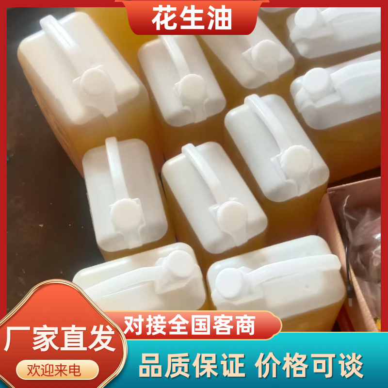 安阳内黄新榨花生油，纯花生油，大量现货供应，欢迎咨询洽谈合作