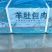 精品肚包肉羊肚包牛肉厂家直发对接电商市场商超