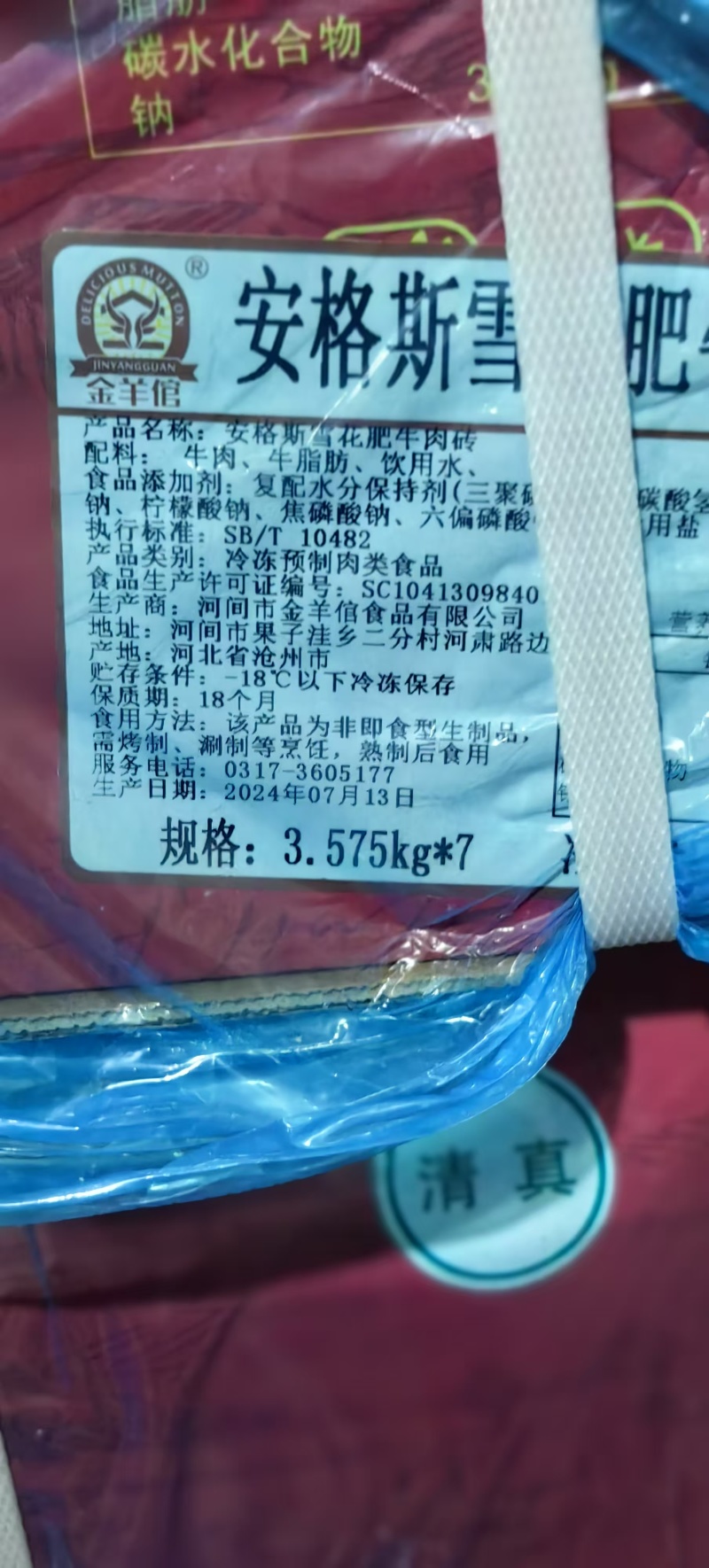 好货推荐安格斯雪花肥牛对接电商市场商超