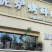 烤肉净菜食材价格优惠酱料酱汁免费教学欢迎各大老板采购