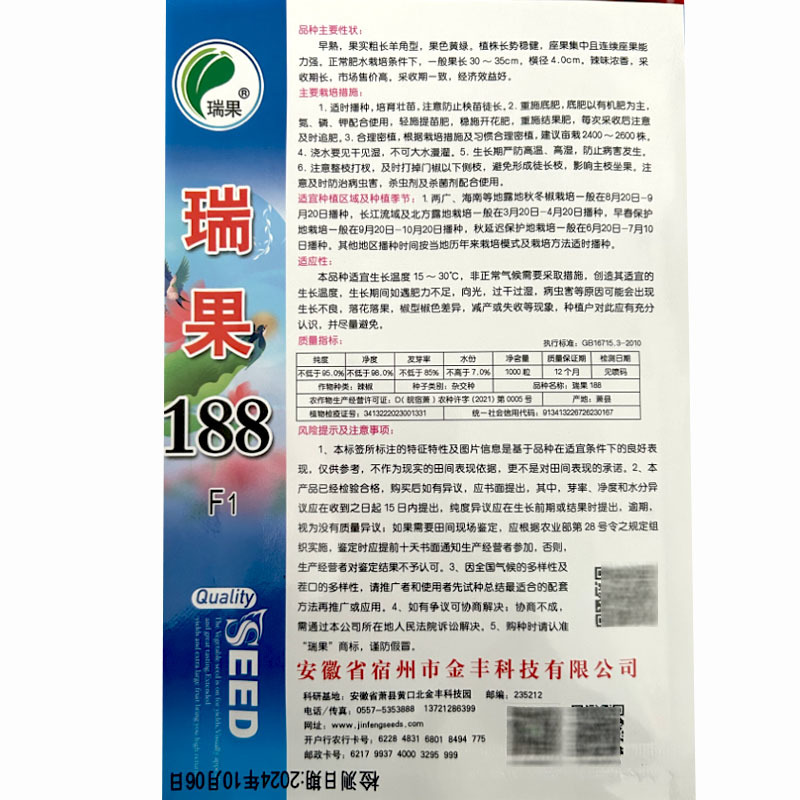 黄皮椒种子瑞果188羊角椒黄绿浓香连续坐果强基地大田用种