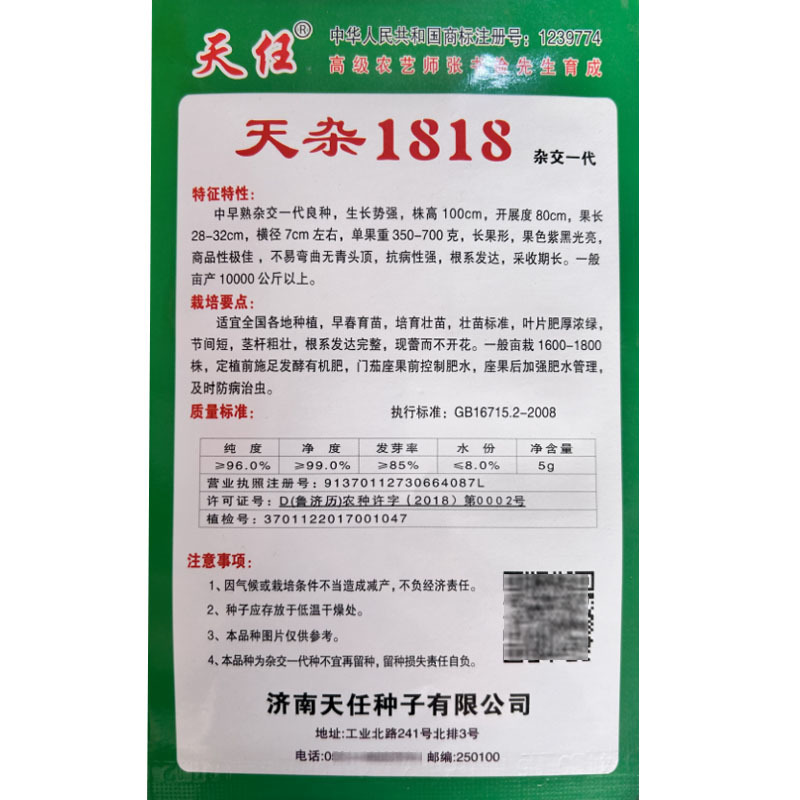 天杂1818长茄子种子5g中早熟不易弯曲采收期长菜农基地