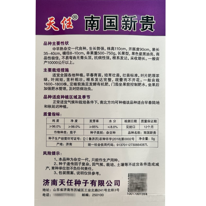 广红茄种子南国新贵5g长果型紫黑油亮不易弯曲基地种植