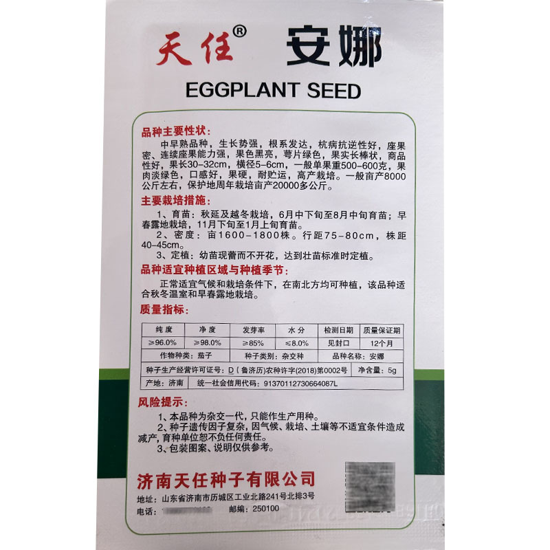 茄子种子天任安娜绿萼长棒茄5g中早熟淡绿肉菜农基地