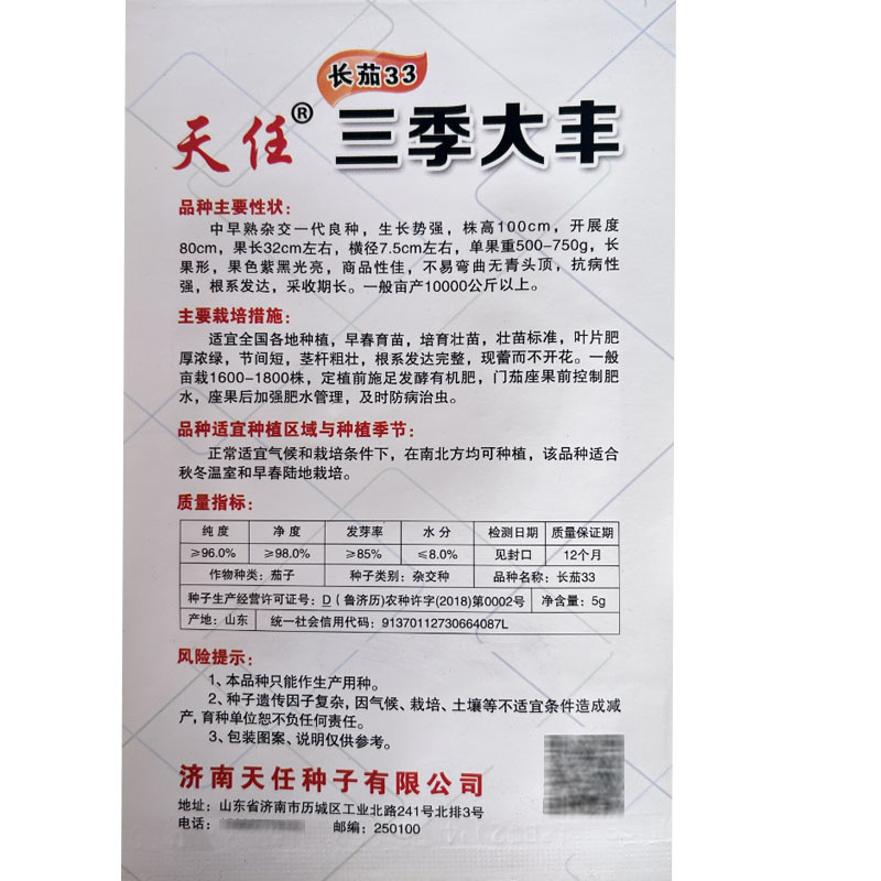 茄子种子三季大丰紫黑长茄子种子5g长杂交早熟黑长棒