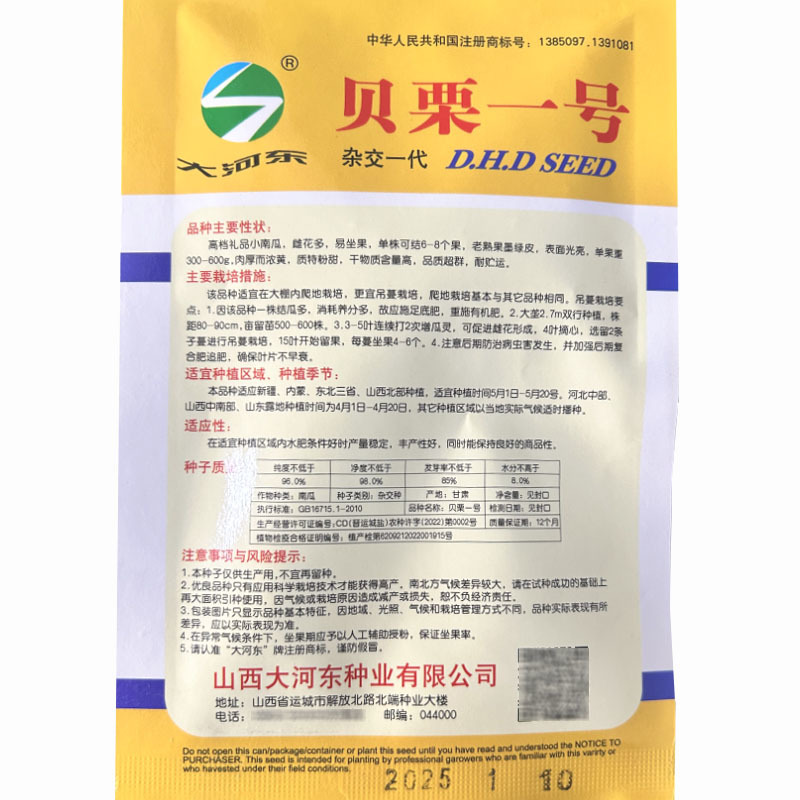 贝贝南瓜种子小南瓜雌花多易坐果肉厚而浓黄粉甜基地种植