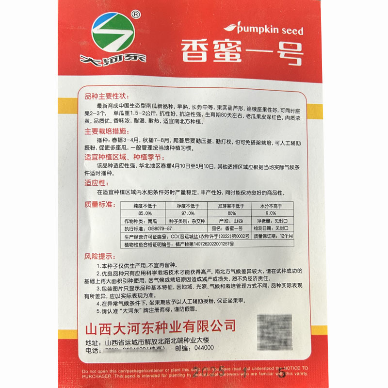 蜜本南瓜种子香蜜一号老瓜果深红色连续座果耐热耐湿