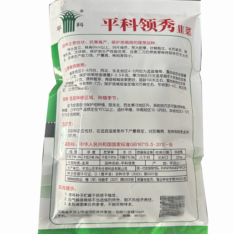 韭菜种子平科领秀韭菜耐寒无休眠直立大宽叶深绿色白根