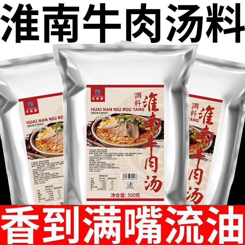 淮南牛肉汤调料牛杂牛肉面粉丝汤料包汤底专用调味料**配方