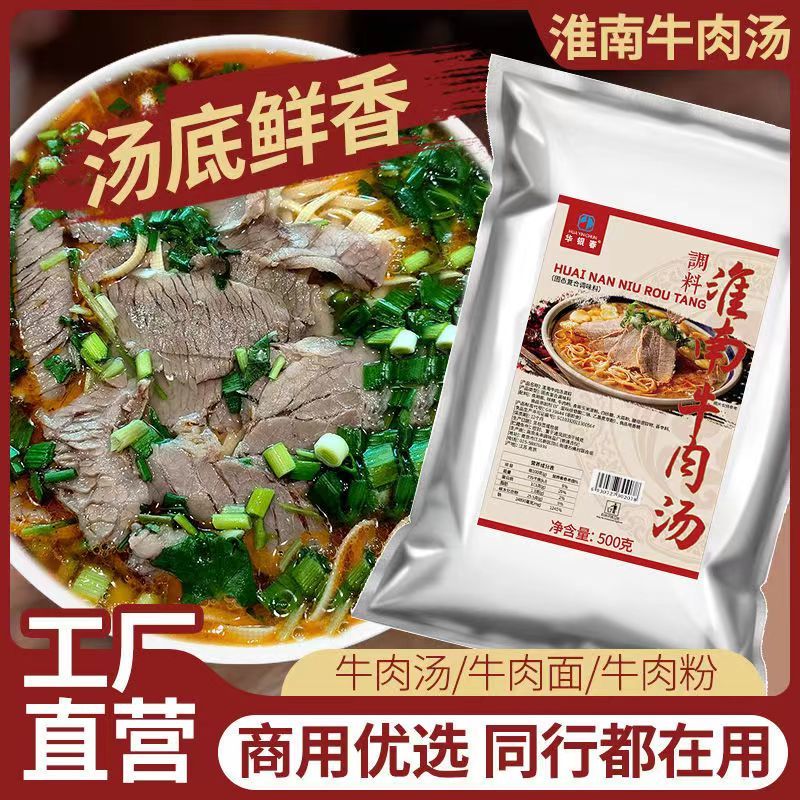 淮南牛肉汤调料牛杂牛肉面粉丝汤料包汤底专用调味料**配方