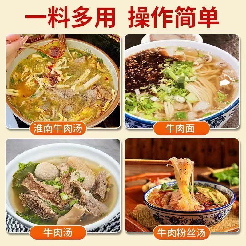 淮南牛肉汤调料牛杂牛肉面粉丝汤料包汤底专用调味料**配方