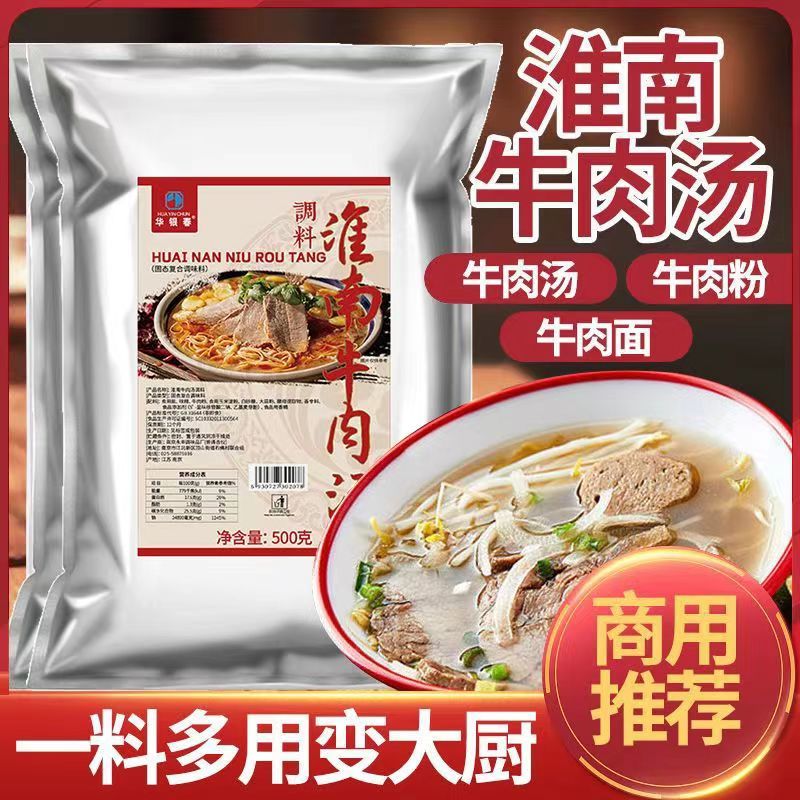 淮南牛肉汤调料牛杂牛肉面粉丝汤料包汤底专用调味料**配方