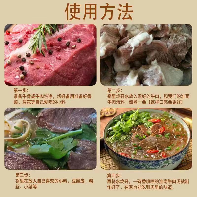 淮南牛肉汤调料牛杂牛肉面粉丝汤料包汤底专用调味料**配方