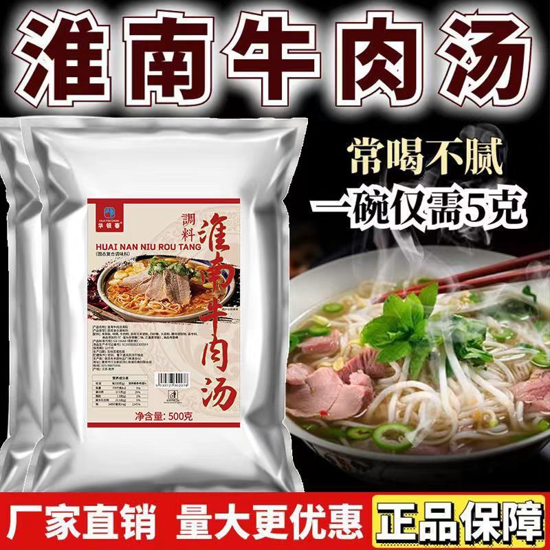 淮南牛肉汤调料牛杂牛肉面粉丝汤料包汤底专用调味料**配方