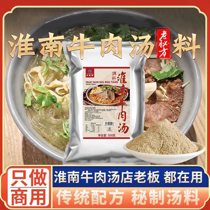 淮南牛肉汤调料牛杂牛肉面粉丝汤料包汤底专用调味料**配方