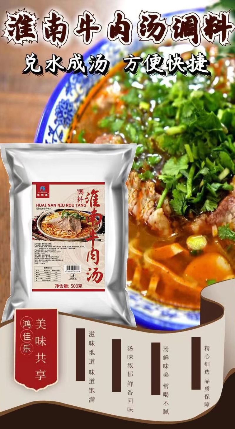 淮南牛肉汤调料牛杂牛肉面粉丝汤料包汤底专用调味料**配方