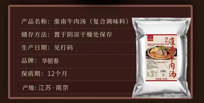 淮南牛肉汤调料牛杂牛肉面粉丝汤料包汤底专用调味料**配方