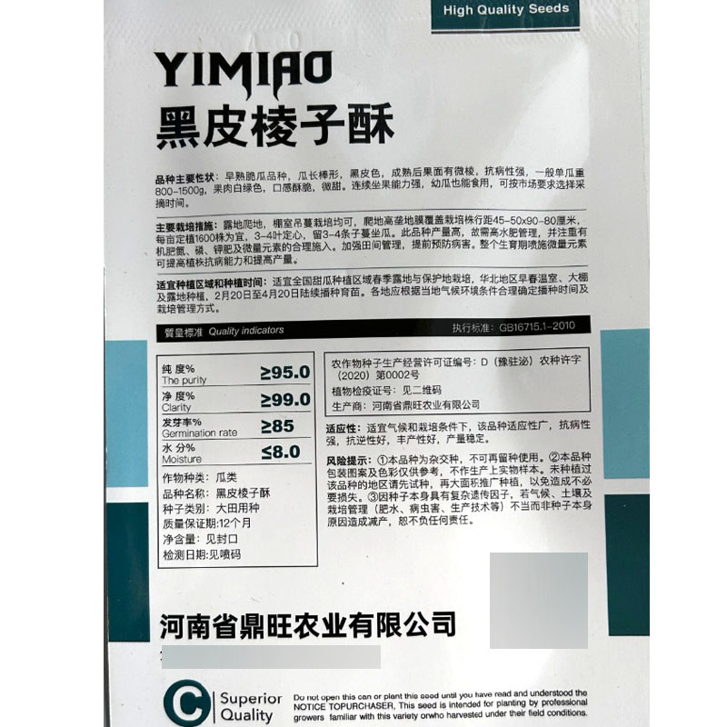 黑皮棱子酥种子早熟脆瓜果肉白绿色口感酥脆微甜