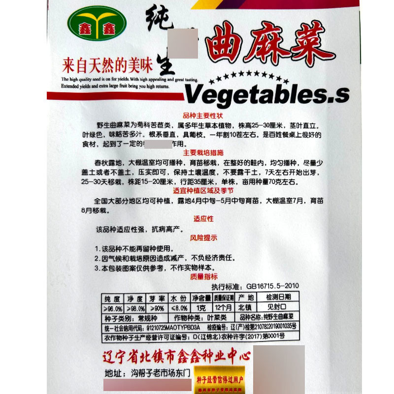 曲麻菜种子茎叶直立叶绿色味略苦多汁苦麻菜种子