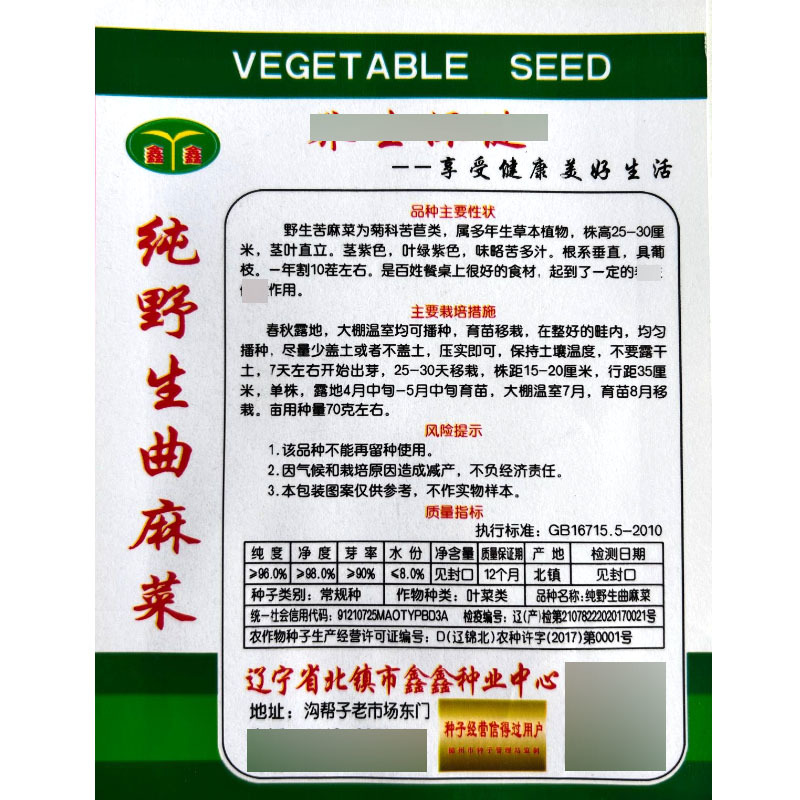 曲麻菜种子紫茎茎叶直立叶绿紫色苦麻菜种子
