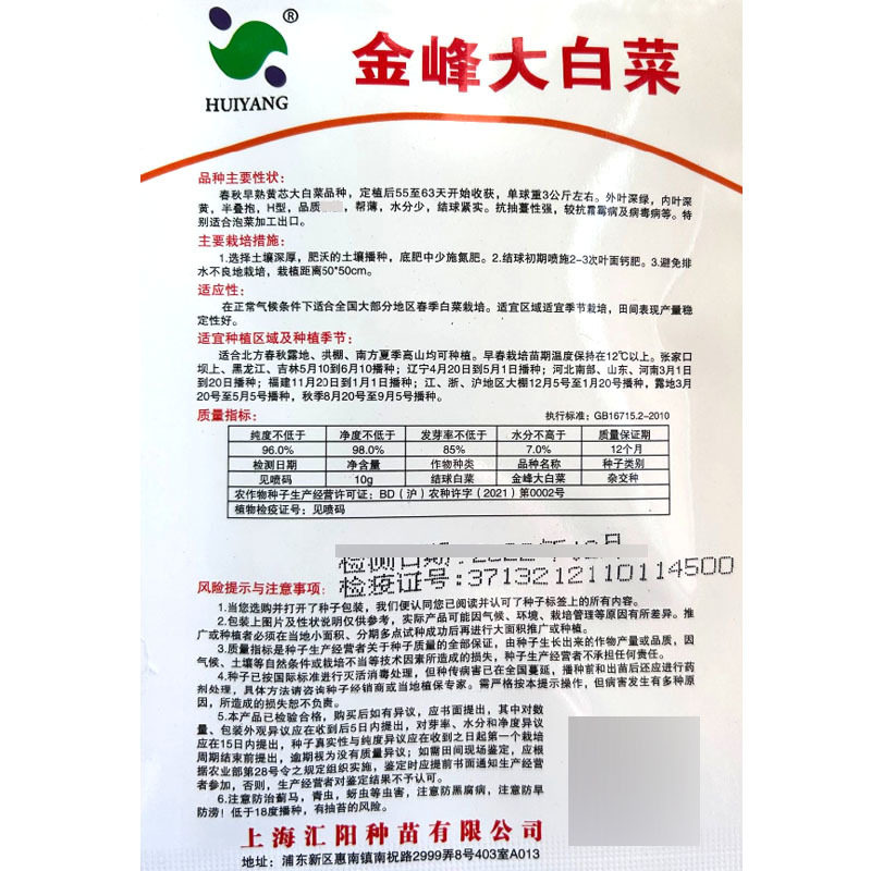 金峰大白菜种子早熟黄芯大白菜种子帮薄结球紧实