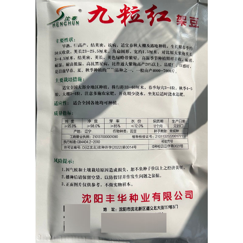 九粒红架豆种子早熟抗病结荚密耐涝耐湿耐高低温