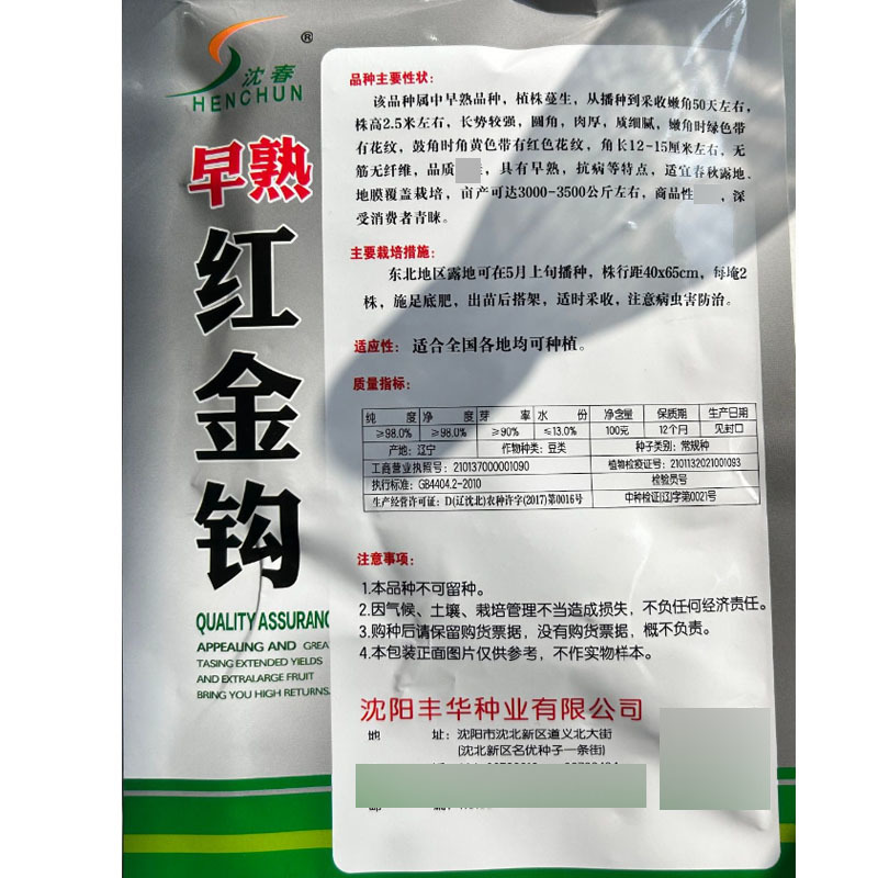 早熟红金钩豆角种子早熟抗病圆角肉厚红皮油豆角种子