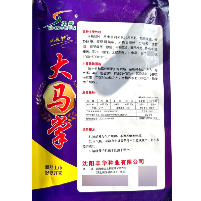 大马掌豆角种子早熟结荚密无筋无柴东北油豆角种子
