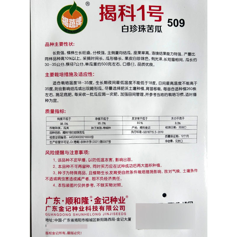 白珍珠苦瓜种子果皮白珍珠色瓜形修长长短瘤相间