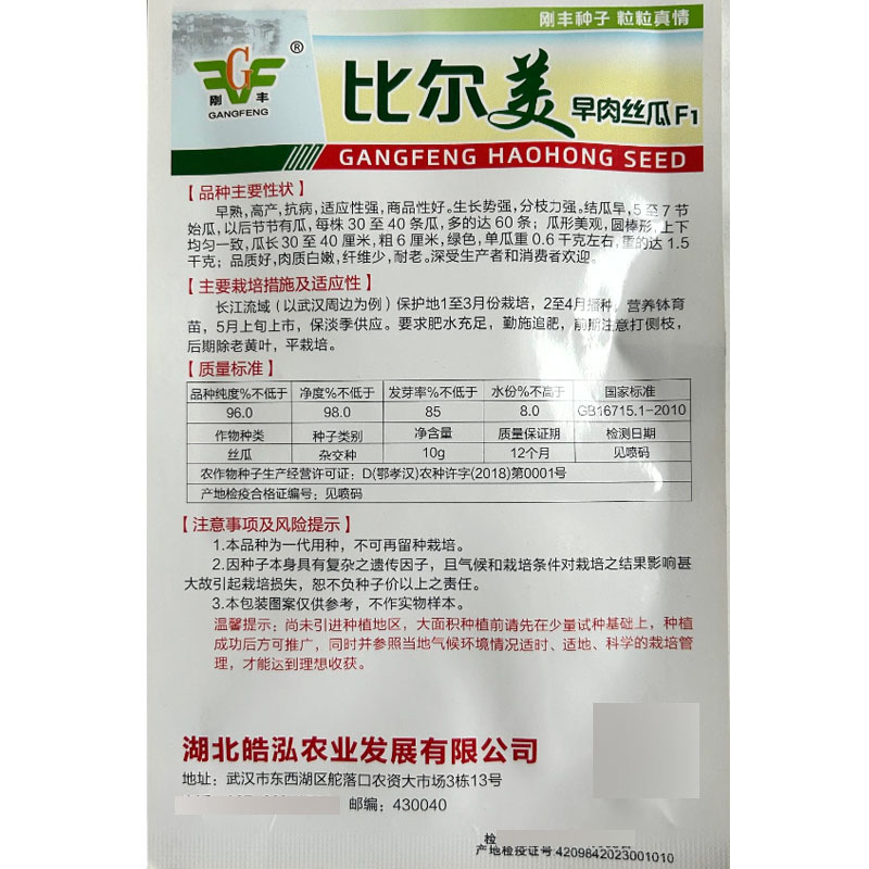 比尔美早肉丝瓜种子早熟肉嫩结瓜率高肉质白嫩耐老