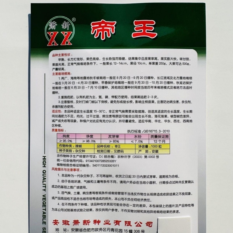 帝王甜椒种子早熟长方灯笼形味甘甜果面光亮