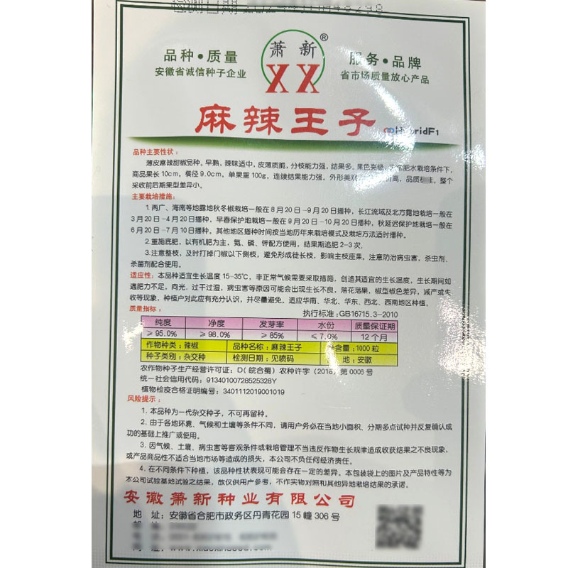 麻辣王子薄皮麻辣椒种子早熟辣椒适中皮薄肉脆