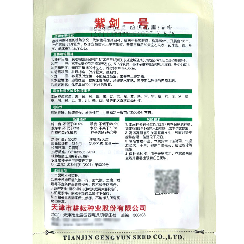紫剑一号紫色花椰菜种子紫花菜种子花球紫圆紧实