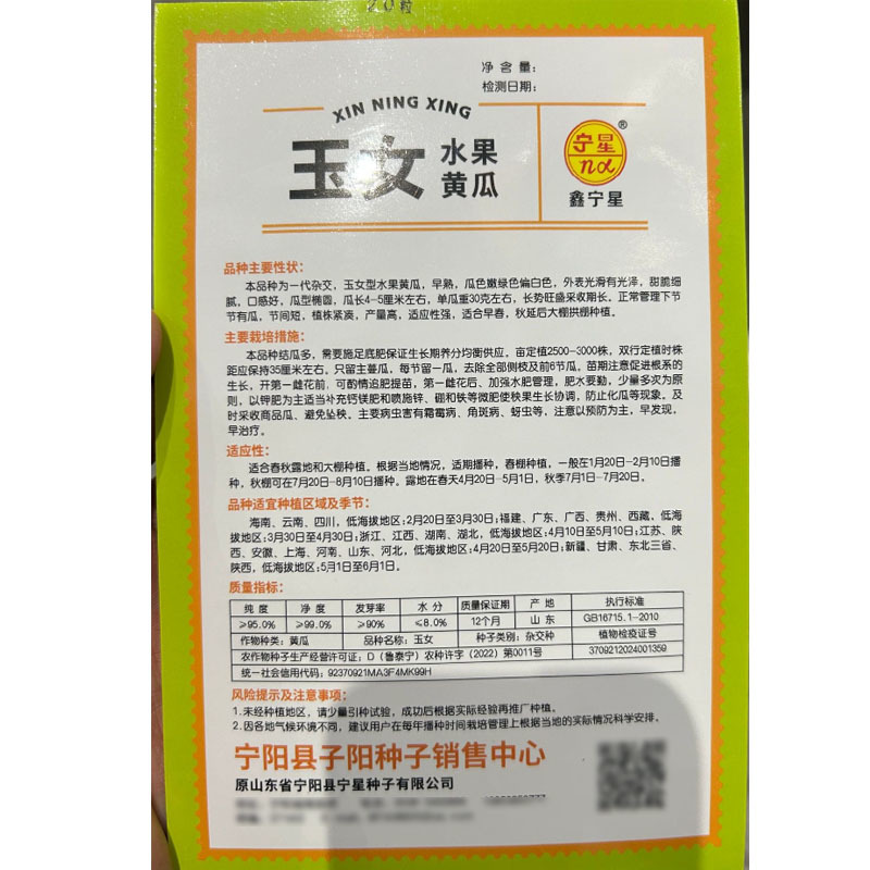 玉女水果黄瓜种子甜脆细腻节间短节节有瓜口感好