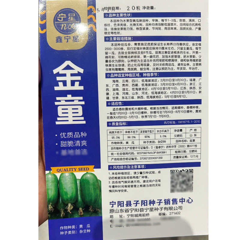 玉女水果黄瓜种子甜脆细腻节间短节节有瓜口感好