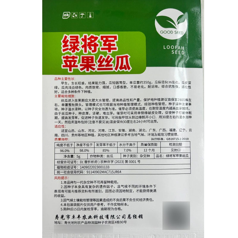 绿将军苹果丝瓜种子早生瓜短圆筒型口感香脆不易老化