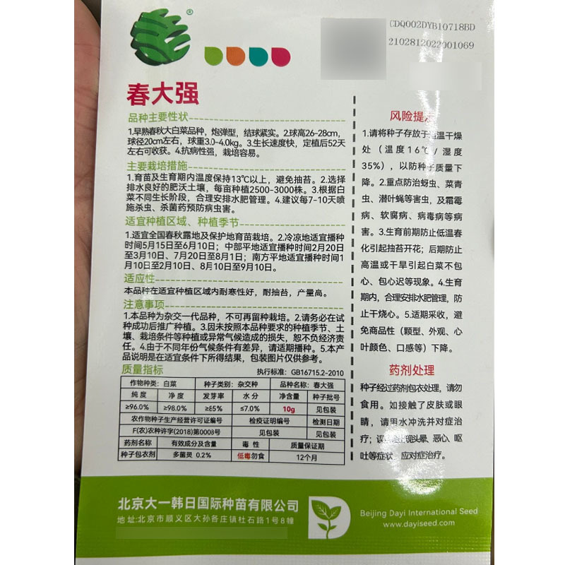 春大强白菜种子早熟春秋大白菜品种抗病耐寒耐抽苔