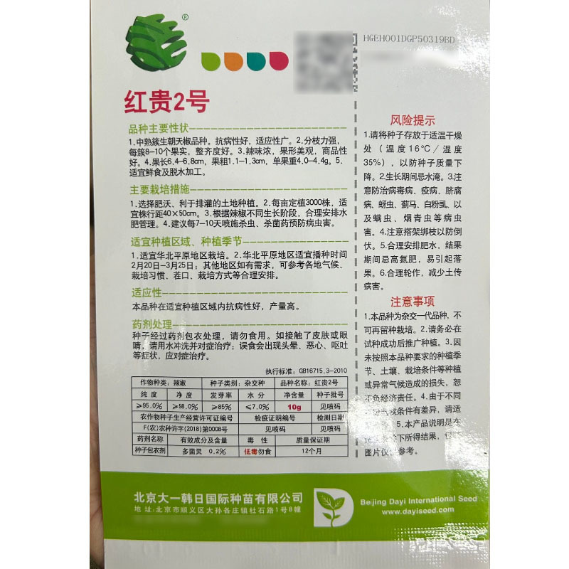 红贵2号簇生朝天椒种子抗病辣味浓中熟指天辣椒种子