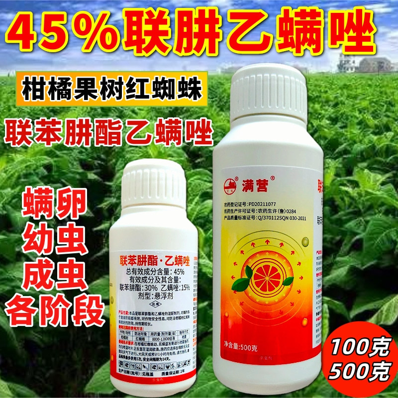 45%联肼乙螨唑专打抗性红白黄蜘蛛多种螨害螨卵双杀