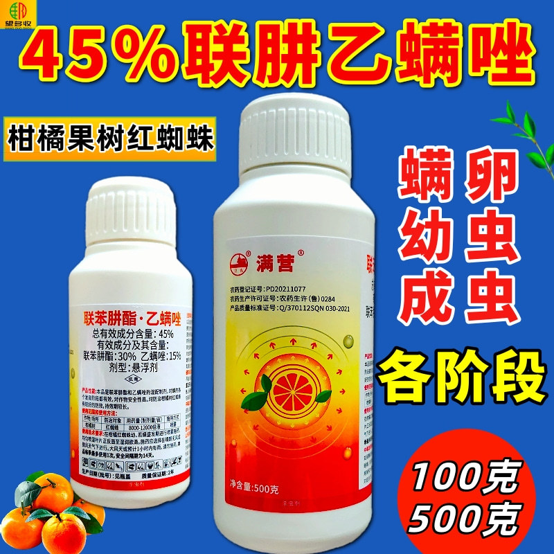 45%联肼乙螨唑专打抗性红白黄蜘蛛多种螨害螨卵双杀