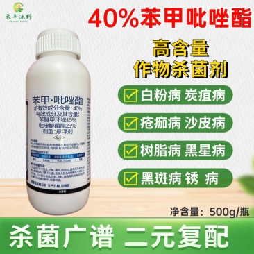 40%苯甲吡唑酯杀菌剂防治作物白粉病霜霉病炭疽病疮痂病褐