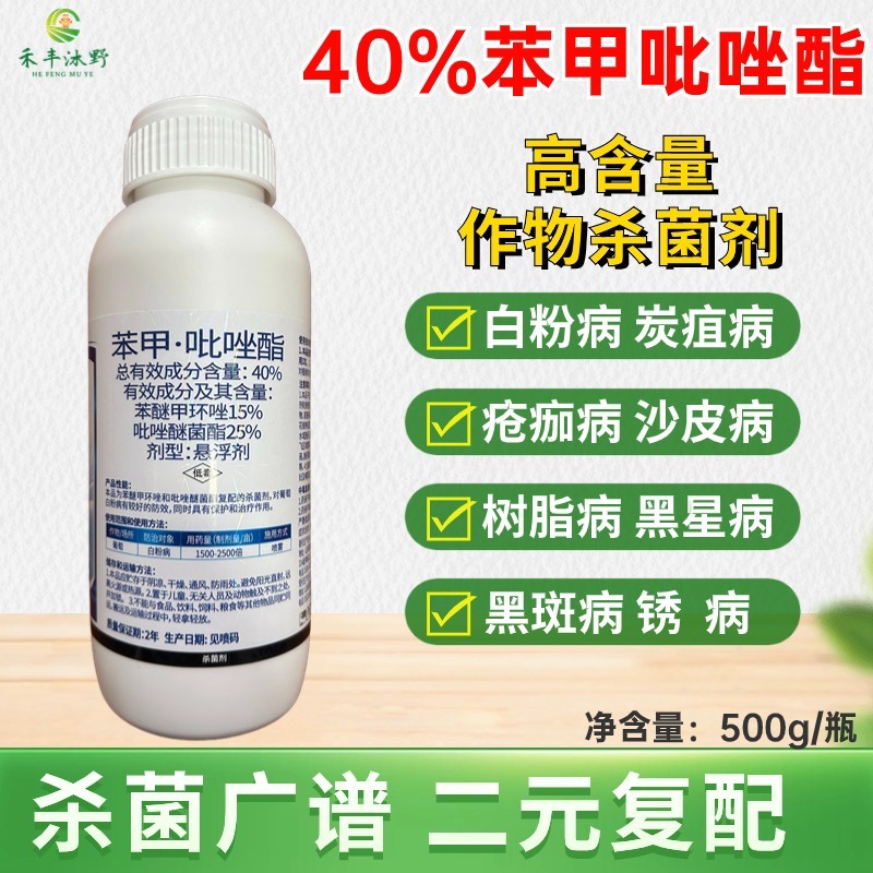 40%苯甲吡唑酯杀菌剂防治作物白粉病霜霉病炭疽病疮痂病褐