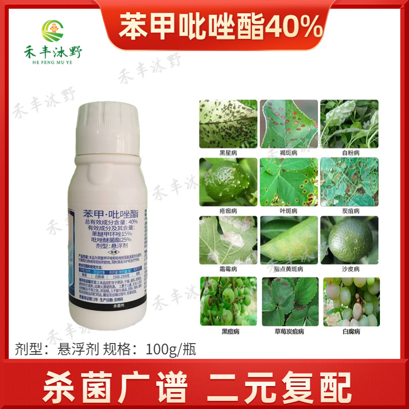 40%苯甲吡唑酯杀菌剂防治作物白粉病霜霉病炭疽病疮痂病褐